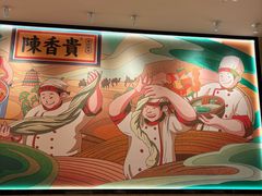 -陳香貴·兰州牛肉面(上海长风大悦城店)