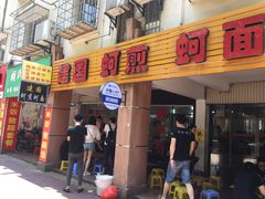 -建国蚵煎蚵面