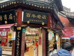-上海梨膏糖商店(豫园商城店)