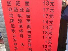 菜单-蒋家肠旺面馆老店(合群路店)