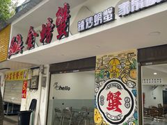 -金螃蟹