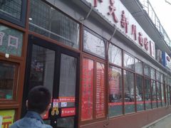 门面-华天新川面馆(闹市口店)
