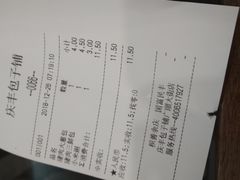 账单-庆丰包子铺(望京广顺店)