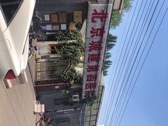 -北京城建第四医院