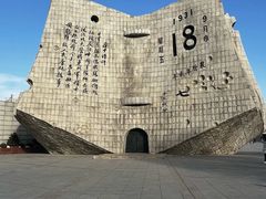 -沈阳“九·一八”历史博物馆