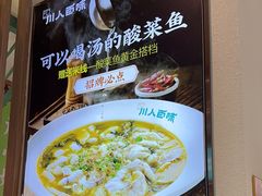 -川人百味(亿合城店)