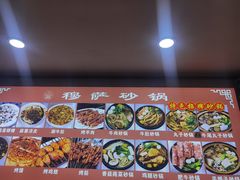 -清真·穆萨砂锅(大皮院店)