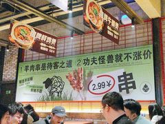 -功夫怪兽·烧烤(珠江路店)