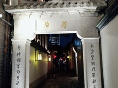 -三坊七巷历史文化街区