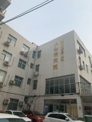 -北京市石景山区妇幼保健院