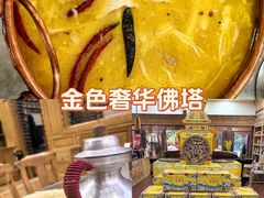 -三锅莊·牦牛肉火锅·香格里拉特色藏餐宴请餐厅(菱角塘路店)