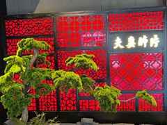 -夫妻肺片·中华老字号·正宗川菜(春熙路店)