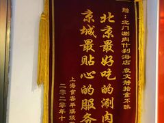 -北门涮肉·炭火铜锅涮肉(什刹海店)