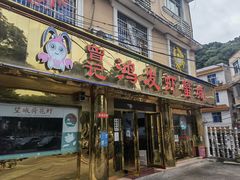 门面-曾记鸿发虾蟹城(枫林一路店)