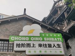 -重庆十八梯传统风貌区