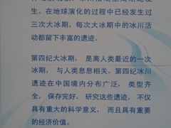 -中国第四纪冰川遗迹陈列馆