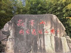 -敬亭山风景名胜区