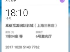 -幸福蓝海国际影城(上海三林店)