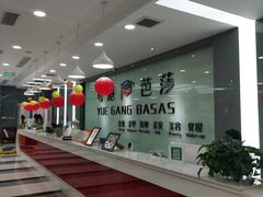 -粤港芭莎美容美发化妆学校