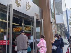 -王家沙点心店(南京西路总店)