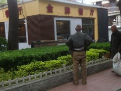 IMG_5167-金牌餐厅·天津菜·八珍豆腐·老爆三(瓷房子店)
