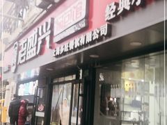 -老盛兴·上海小笼汤包馆(武夷店)