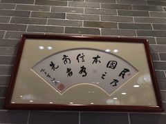 -民信老铺(华盖路店)