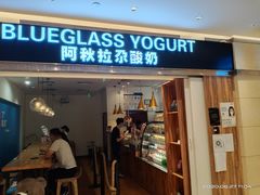 门面-Blueglass酸奶(华贸购物中心店)