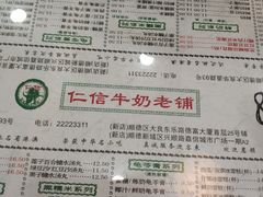 -仁信老铺(华盖路店)