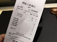 账单-馔豚·台北菜专门店(深圳湾万象城店)