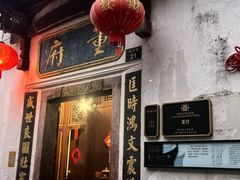 -董府·古宅餐厅