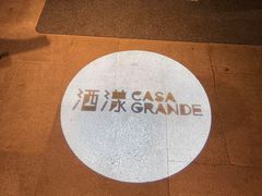 -CASA Grande酒漾·西餐及酒吧(长沙君悦酒店)
