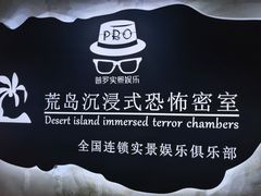 -荒岛实景沉浸密室(江汉路1店)