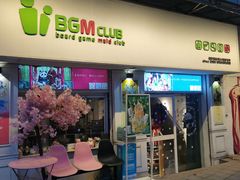 -BGM CLUB二次元主题桌游店(康王路店)