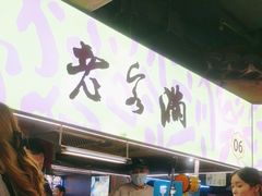 -老客满蛋饼(双塔市集店)