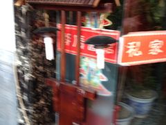 iphone_upload_pic-楚畹园