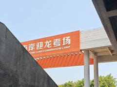 -乔森驾校(杨家坪总校)