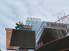 -星隆国际·芜湖小吃街
