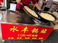 -水丰锅贴(延吉东路店)