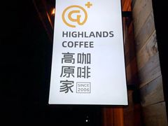-高原家咖啡(博爱路店)