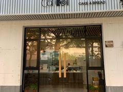 门面-SKROLL卡特司库·蛋糕定制·生吐司·司康(古北程家桥店)