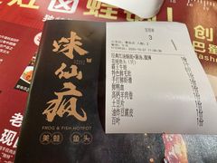 -味仙疯美蛙鱼头(清扬路总店)