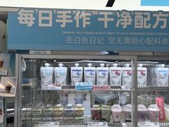 -白色日记·手作酸奶(麦凯乐店)