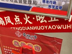 -幸福小串·地摊小炉子(三阳路店)