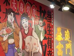 -大喜烤肉(海宁尚东店)