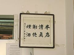 -清真刘记大顺斋(三合里小区店)