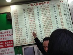 -一家人面馆(三条巷店)