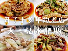-天一沾水肥肠(科园一街店)