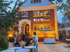 -狗不理(贵宾楼店)