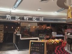 门面-斯比特花园西餐厅(东方商厦店)